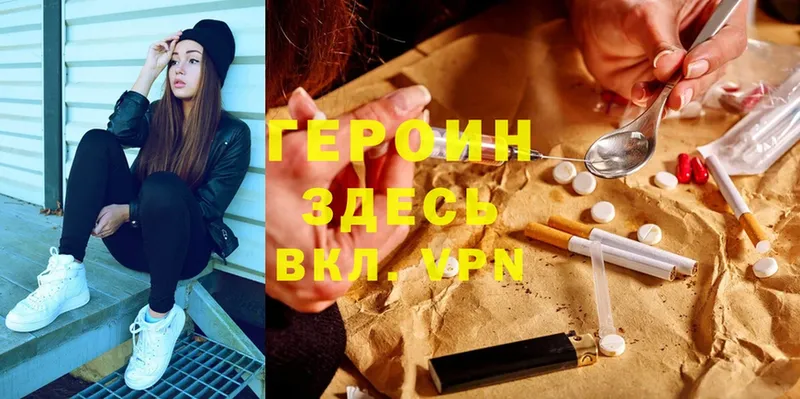 Героин Heroin  Гвардейск 